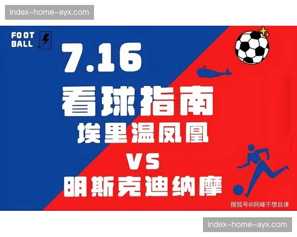 争议中取胜，VAR两次介入均有利于主队引发对手抗议